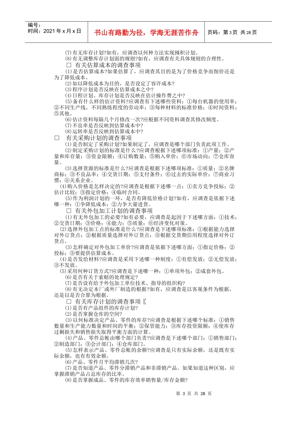 岗位责任调查表(3)_第3页