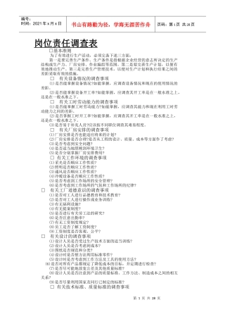 岗位责任调查表(3)