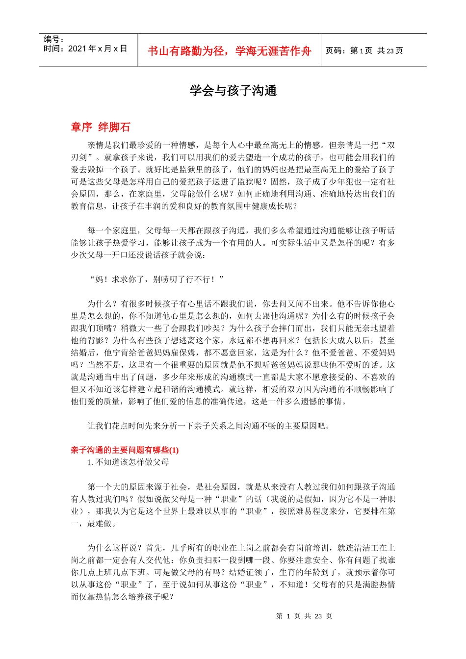 如何与孩子很好的沟通_第1页