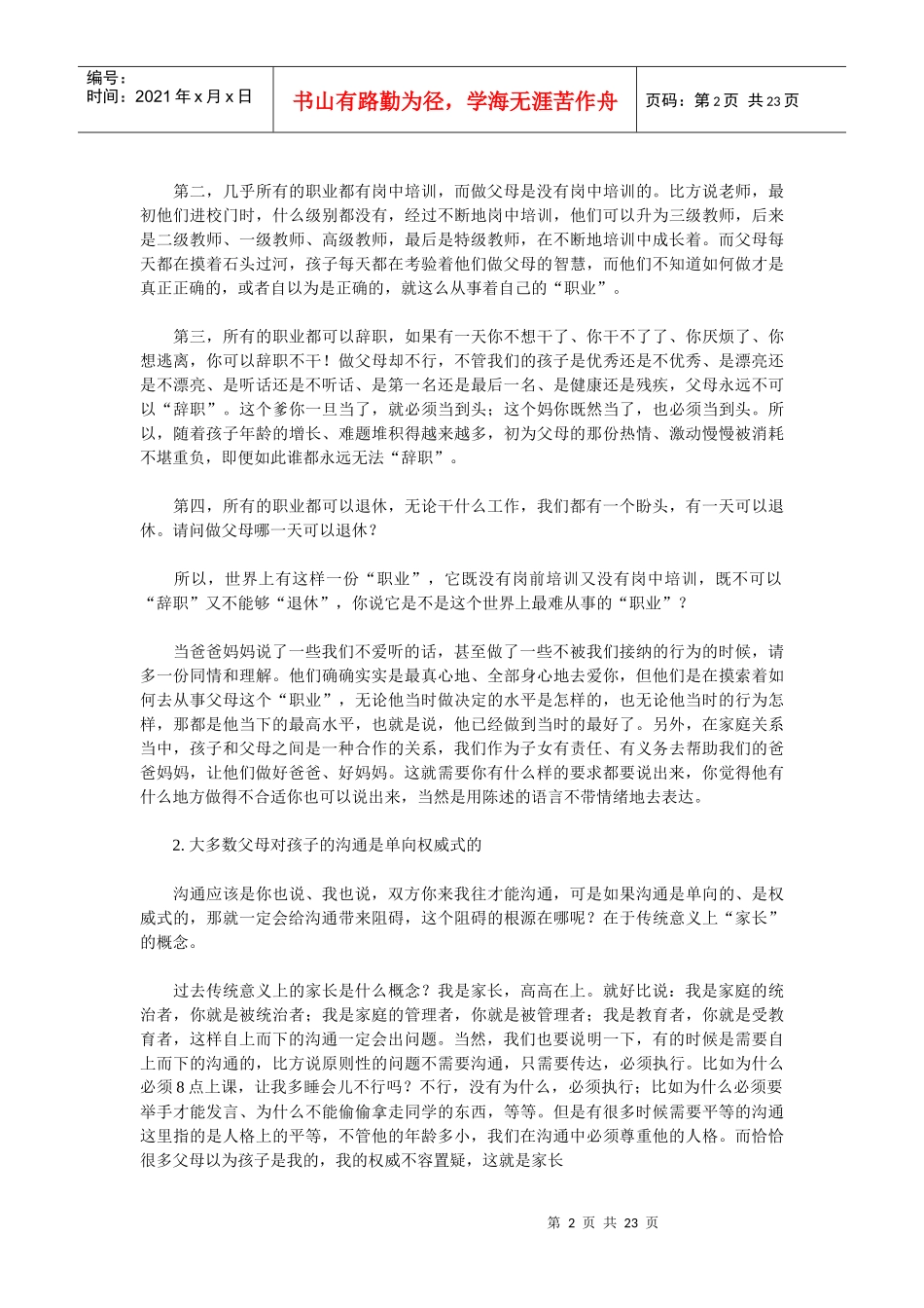 如何与孩子很好的沟通_第2页