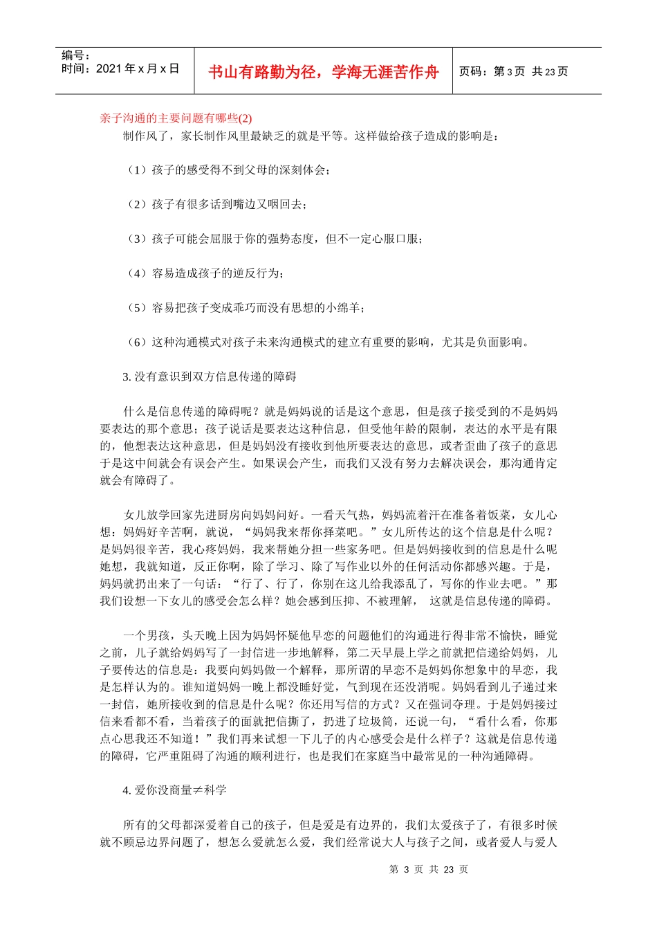 如何与孩子很好的沟通_第3页