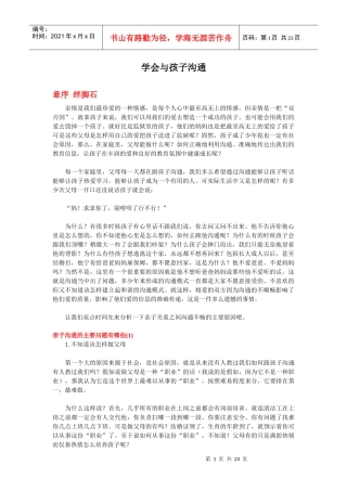 如何与孩子很好的沟通