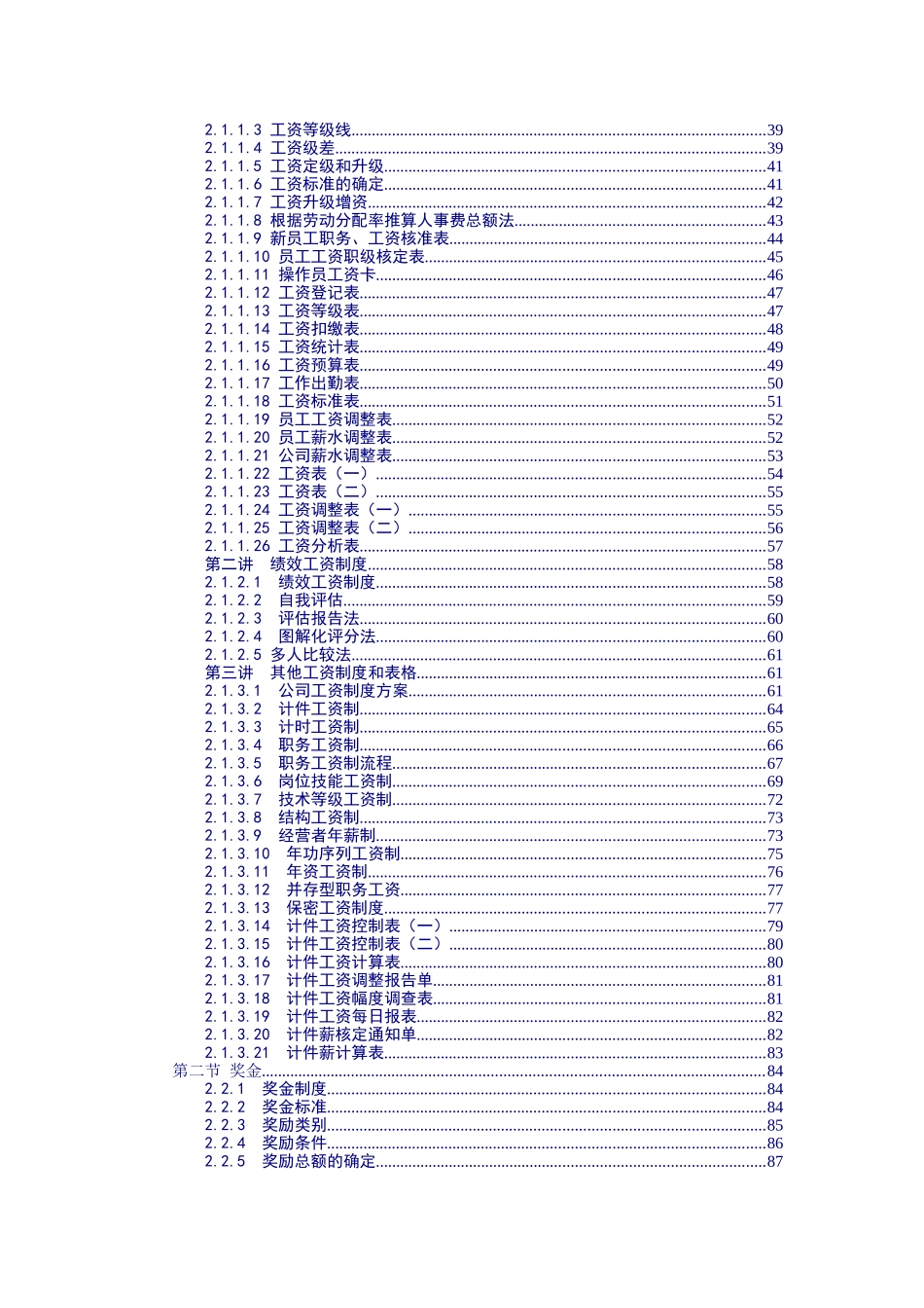 激励管理制度说明_第3页