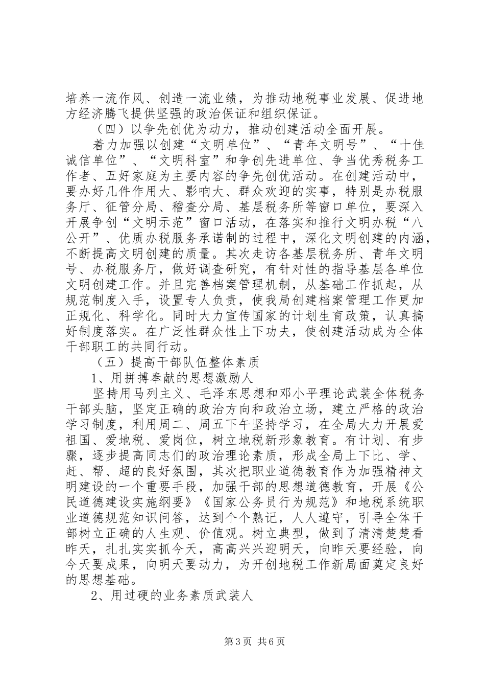 X县地税局创建“省级文明单位”规划(1)_第3页