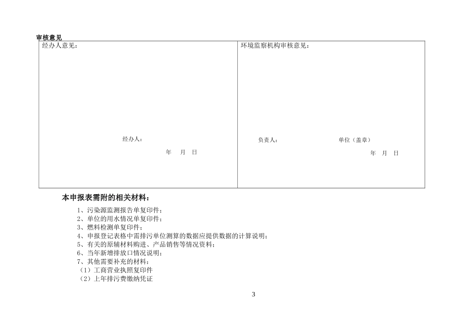 季度排污申报表(水、气、声、渣)_第3页