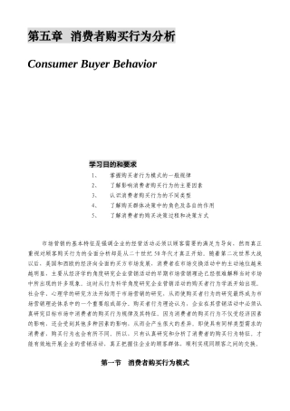 第五章  消费者购买行为分析