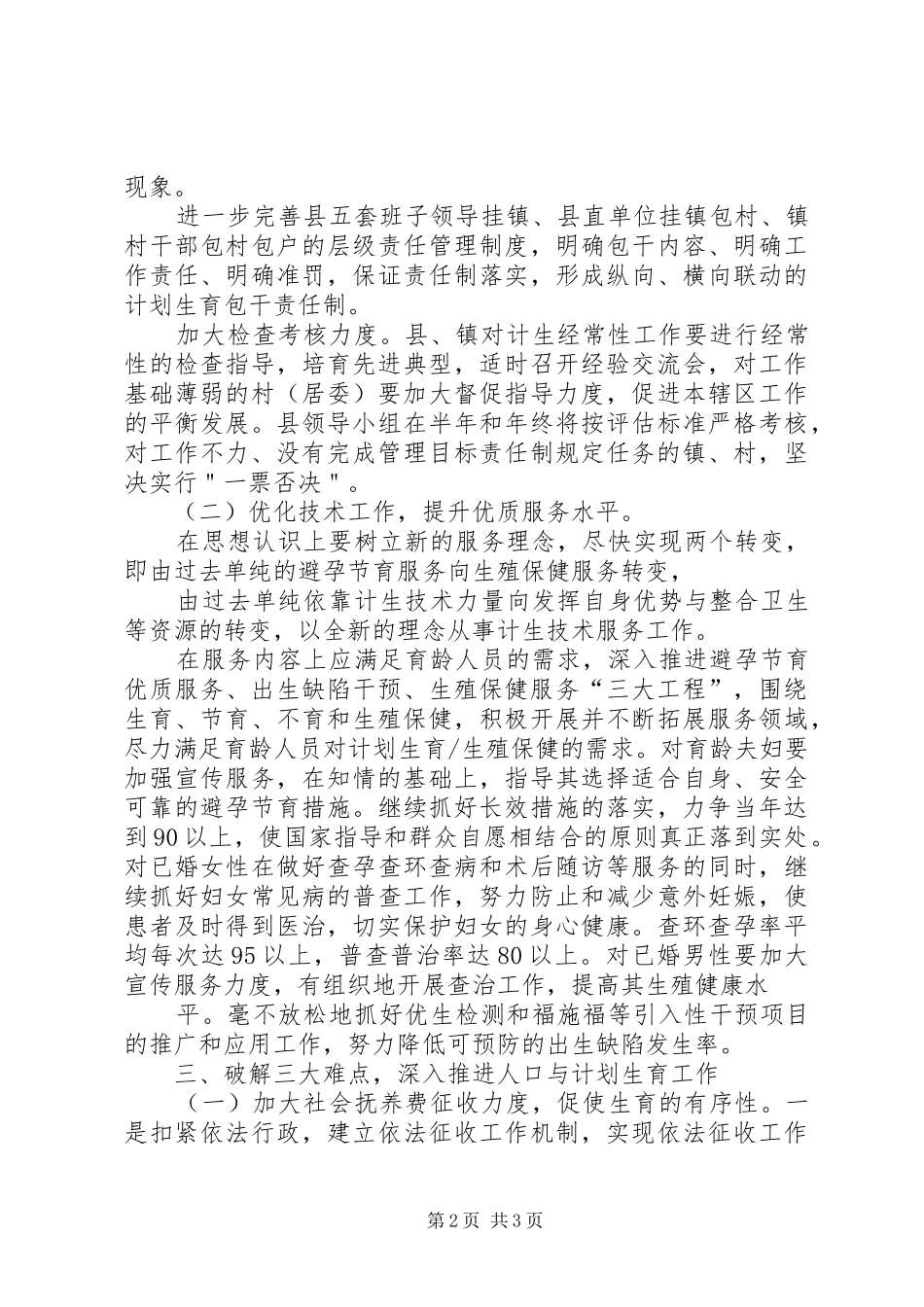XX年人口与计划生育工作要点_第2页