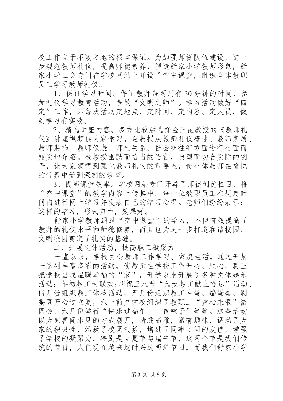 【工会工作总结20XX年及20XX年工作计划】工会工作总结20XX年_第3页