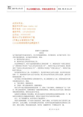 爱德华个人偏好量表介绍