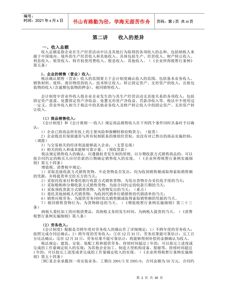 企业所得税汇算培训讲义_第2页