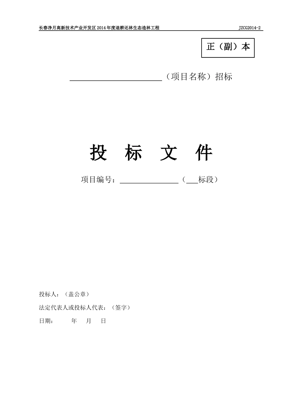 退耕还林招标公告_第1页