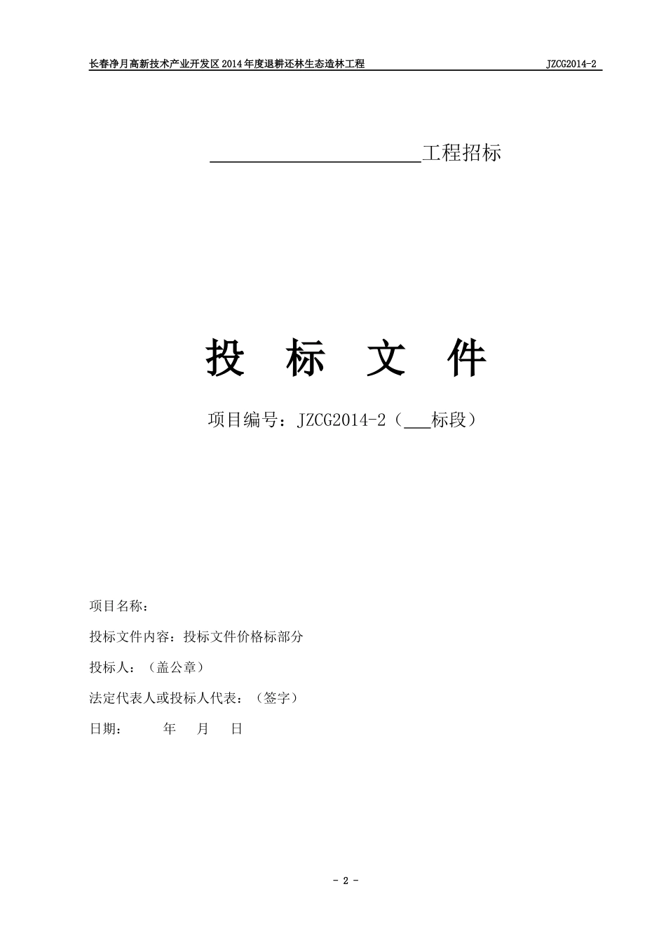 退耕还林招标公告_第2页