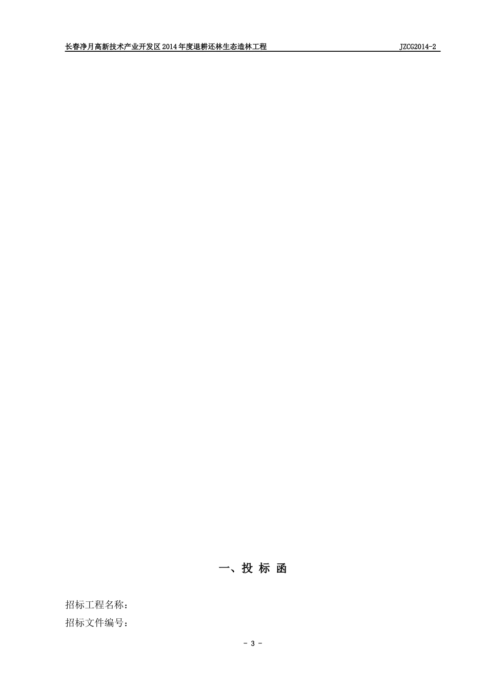 退耕还林招标公告_第3页