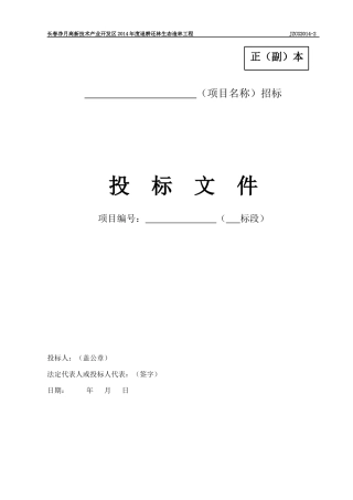 退耕还林招标公告