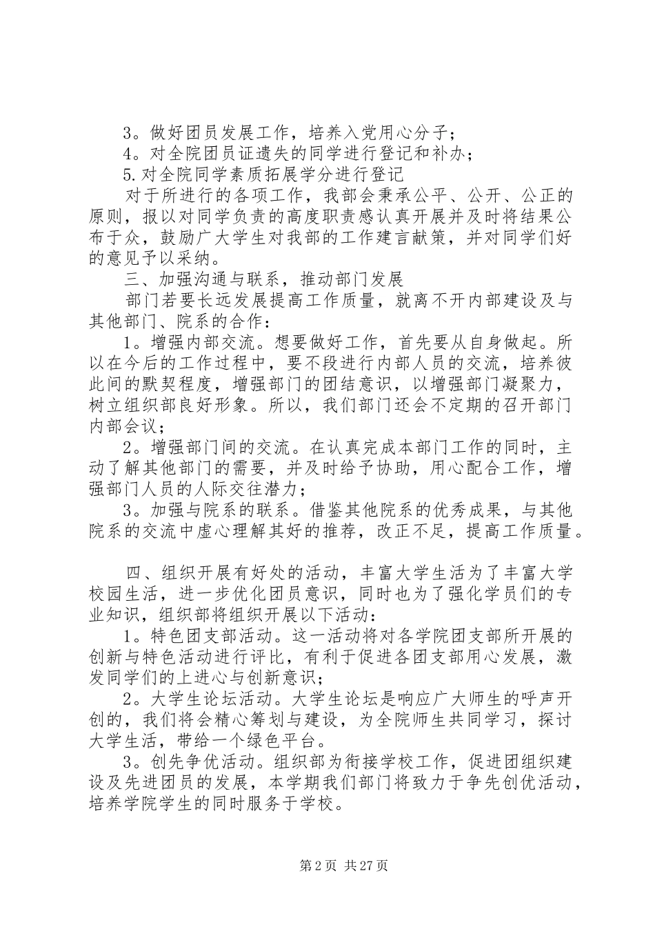 20XX年最新组织部工作计划范文_第2页