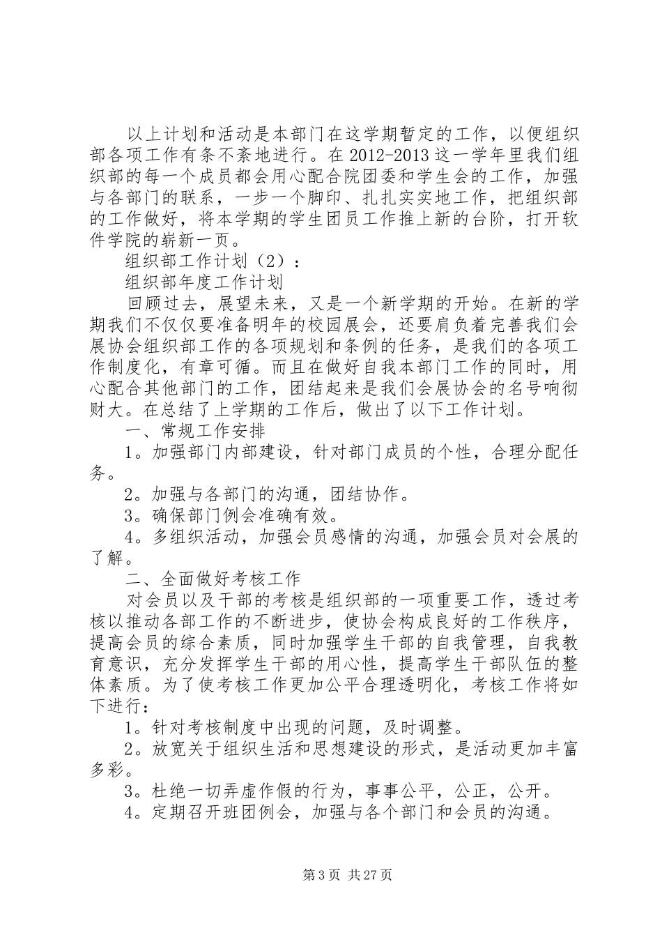 20XX年最新组织部工作计划范文_第3页
