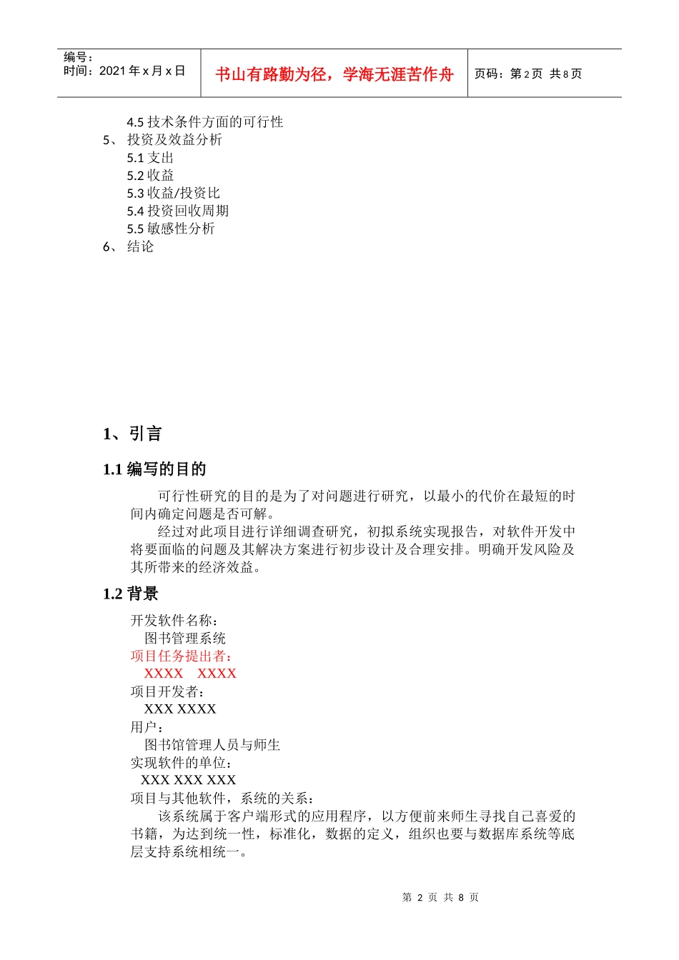 软件工程可行性报告_第2页