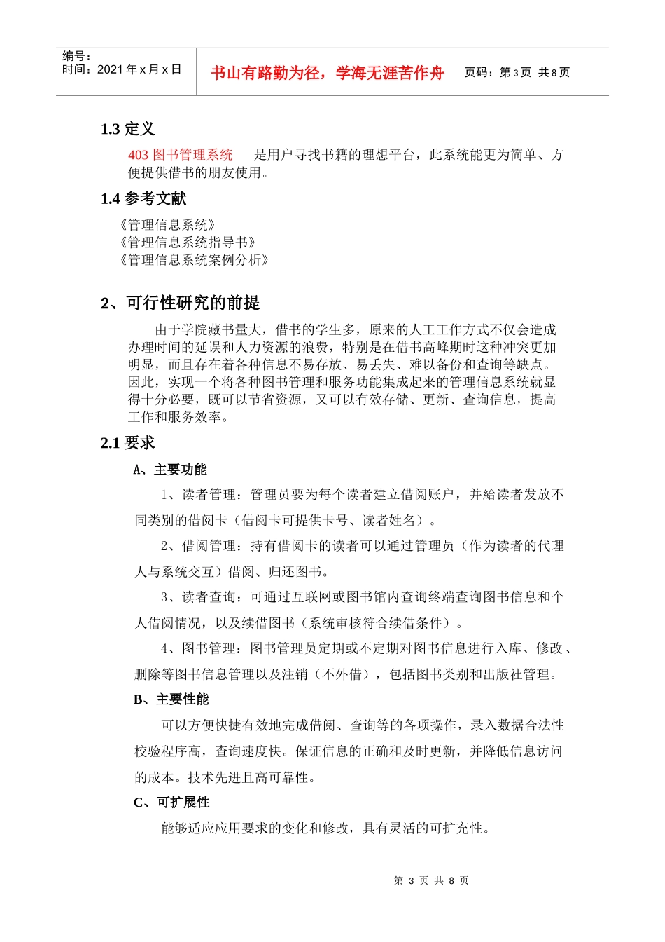 软件工程可行性报告_第3页