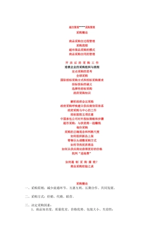 超市管理之采购管理