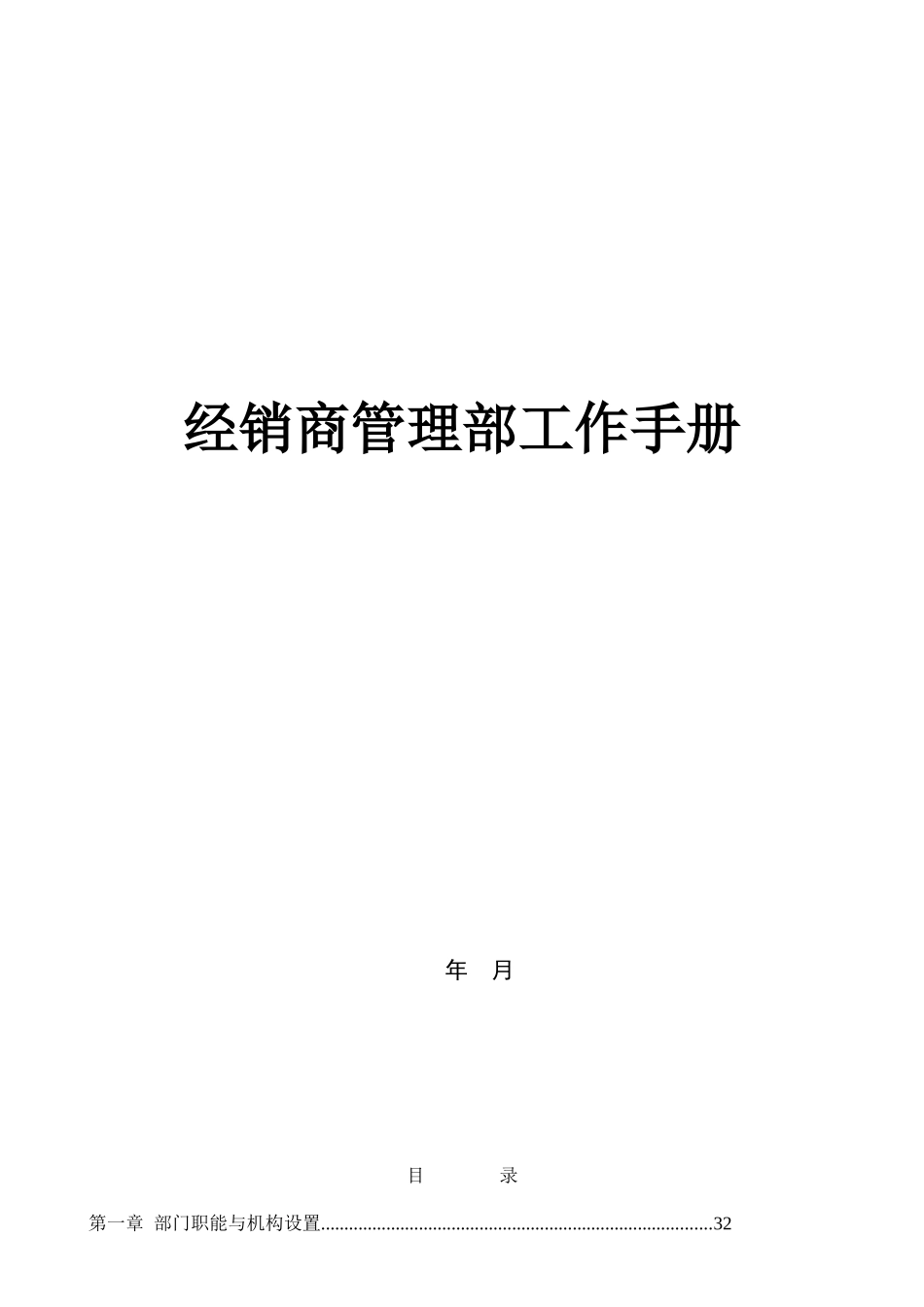 经销商管理部工作手册_第1页