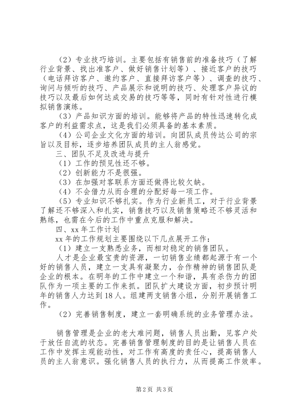 XX年终总结暨XX年度计划_第2页