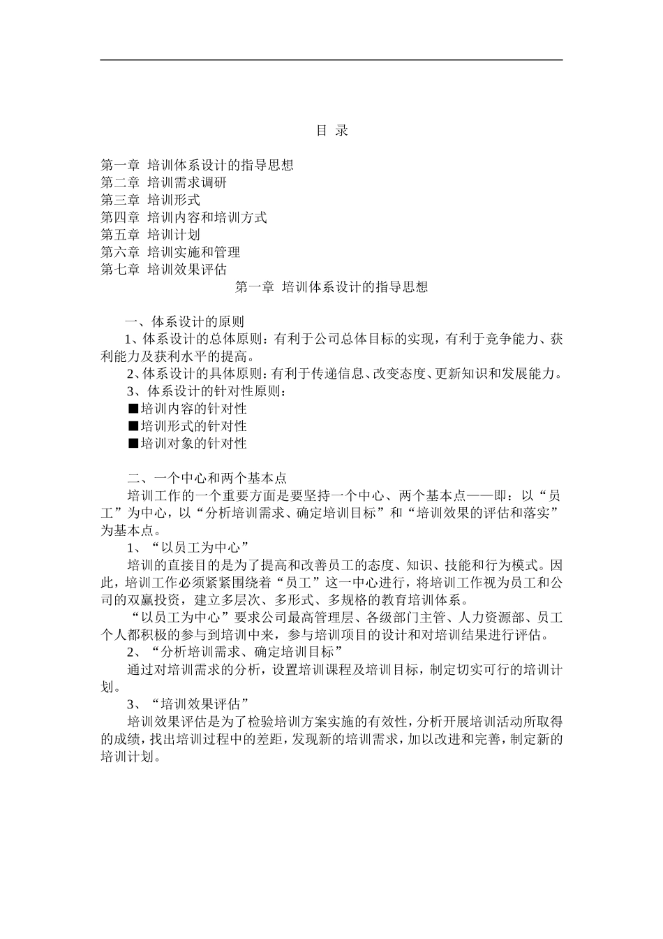 培训体系某某的建立_第1页