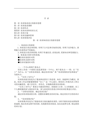 培训体系某某的建立