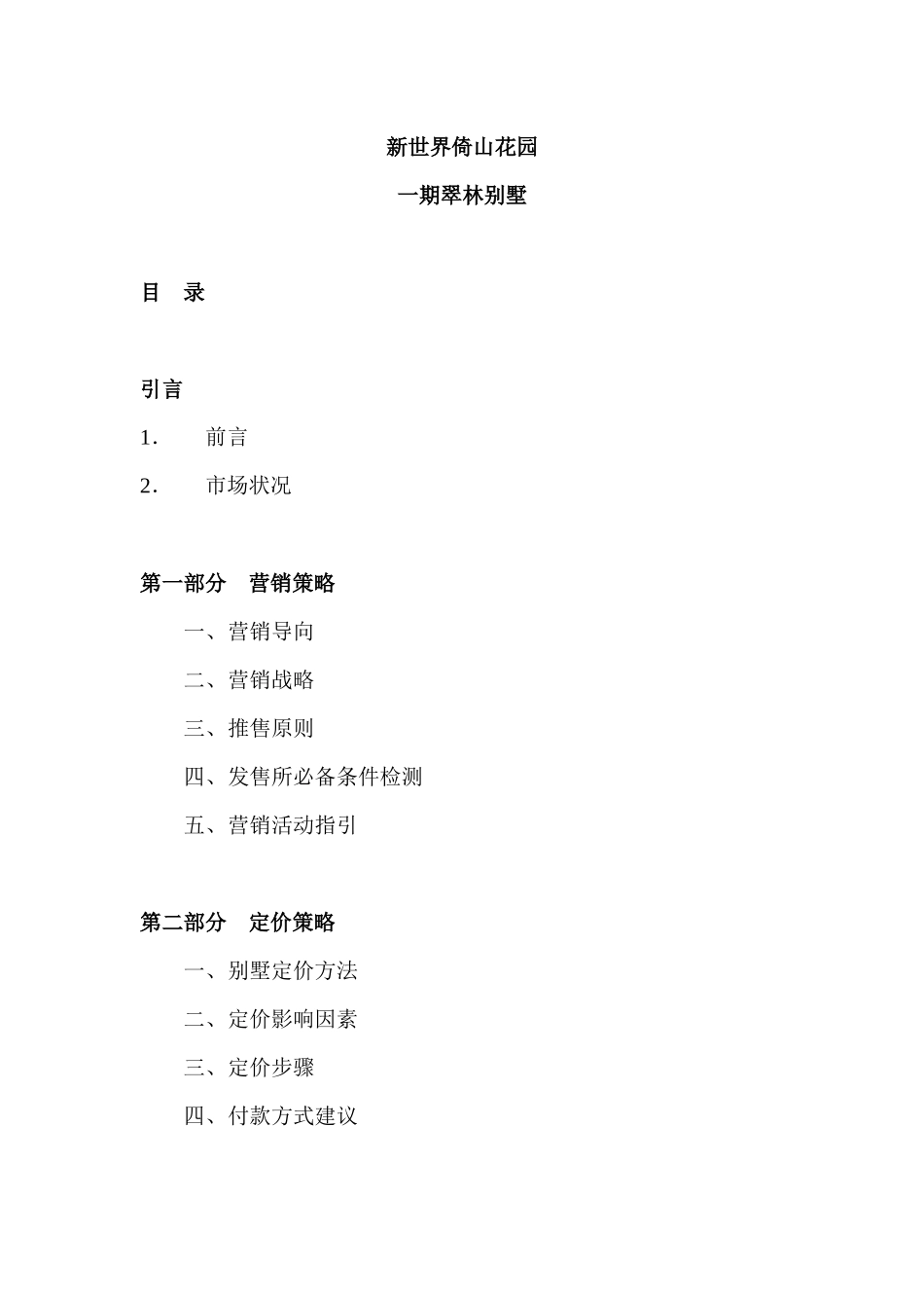 某别墅广告宣传推广计划书_第1页