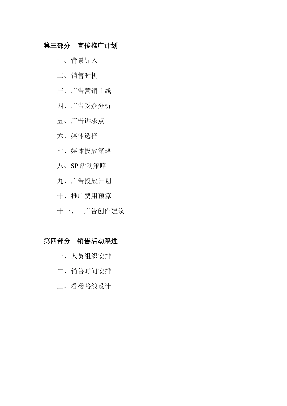 某别墅广告宣传推广计划书_第2页