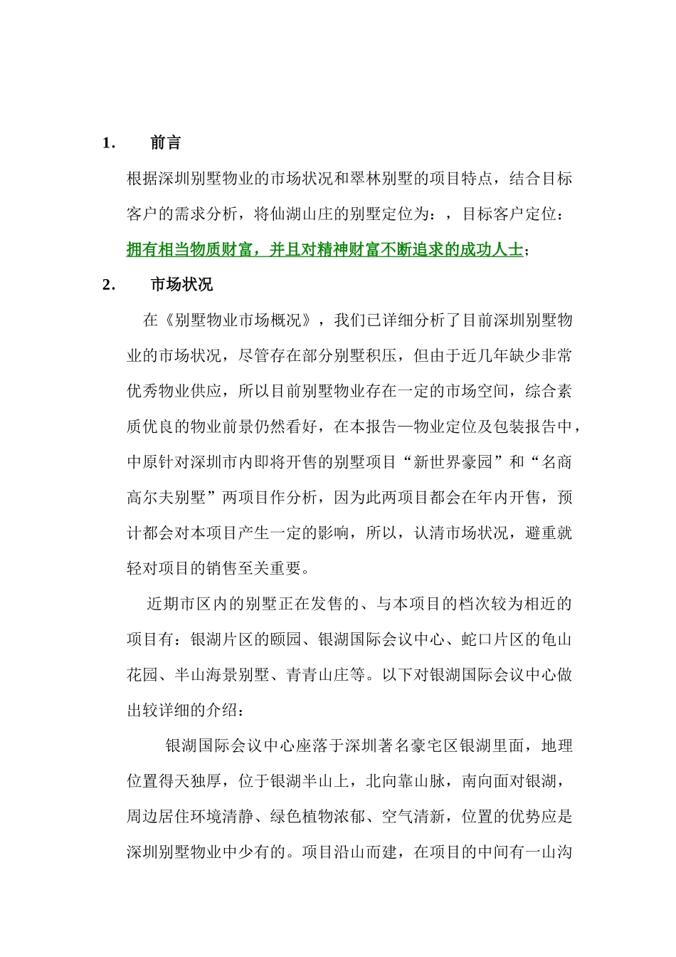 某别墅广告宣传推广计划书_第3页
