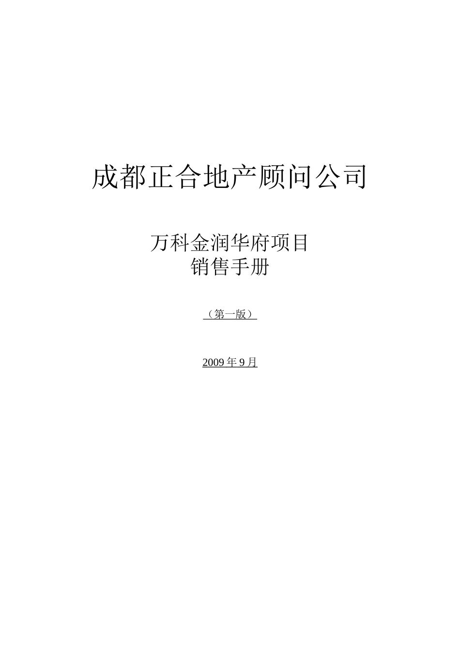 某地产金润华府项目销售手册(定稿)_第1页