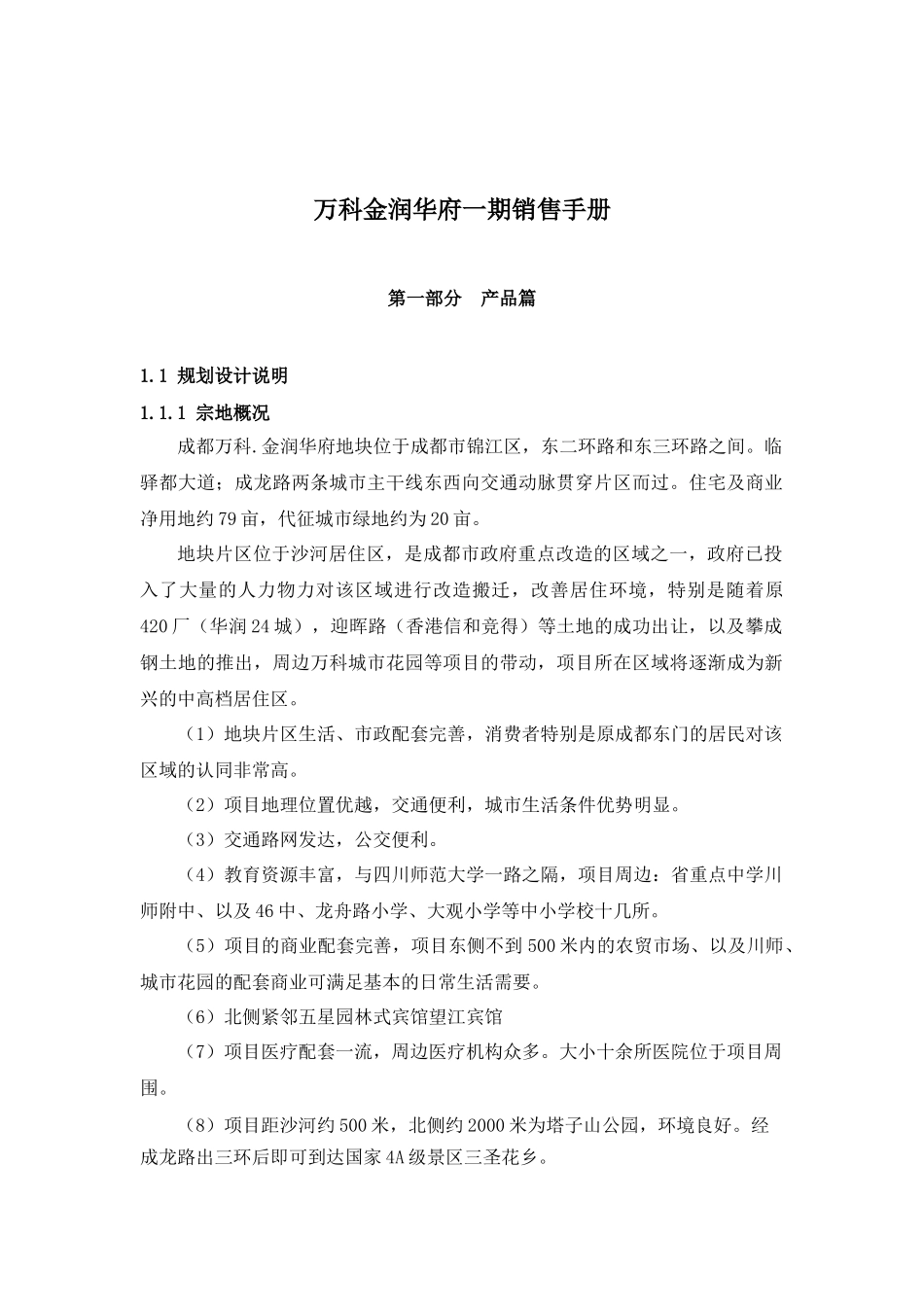某地产金润华府项目销售手册(定稿)_第2页