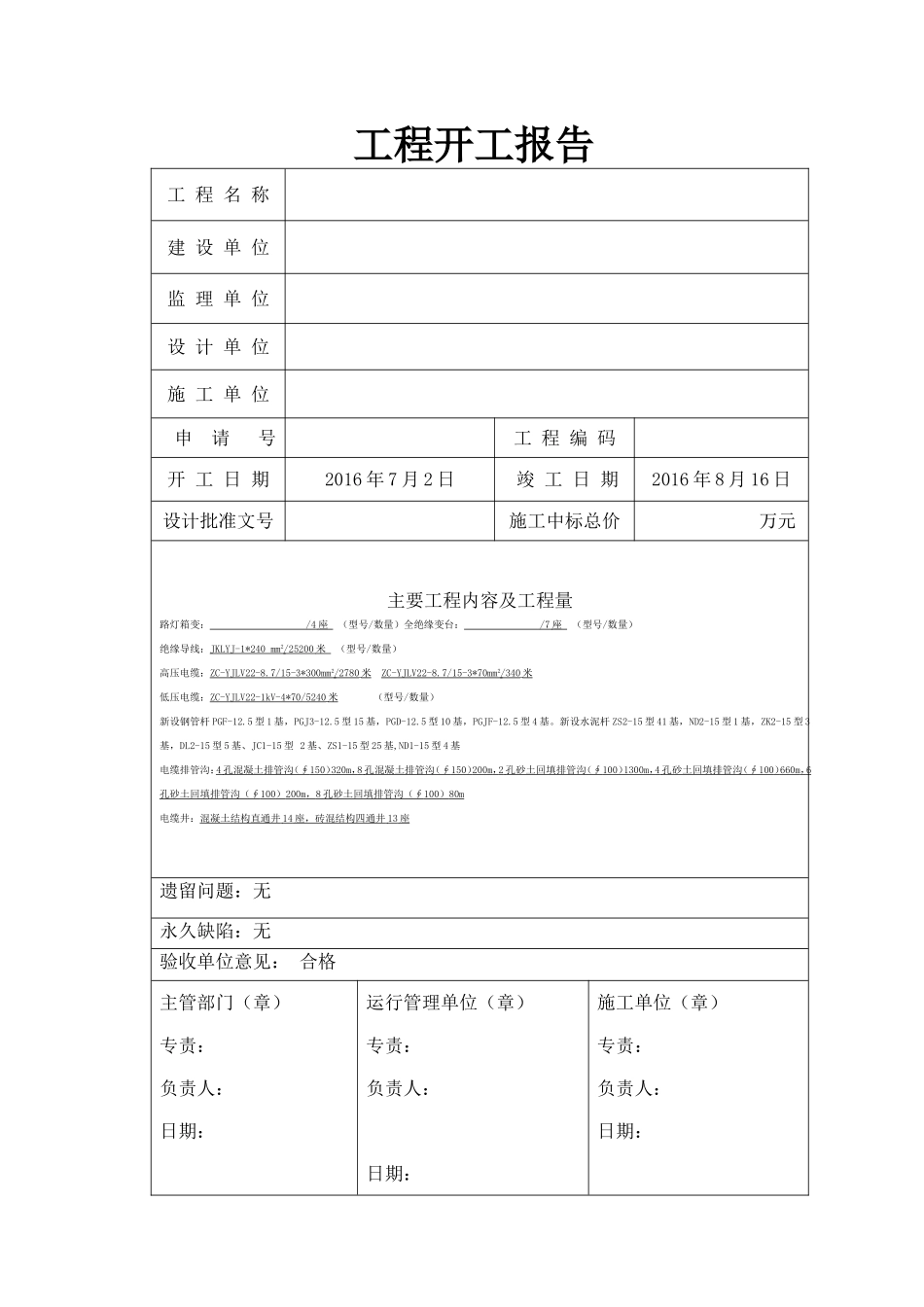 供电工程竣工资料范本(DOC67页)_第2页