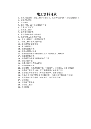 供电工程竣工资料范本(DOC67页)