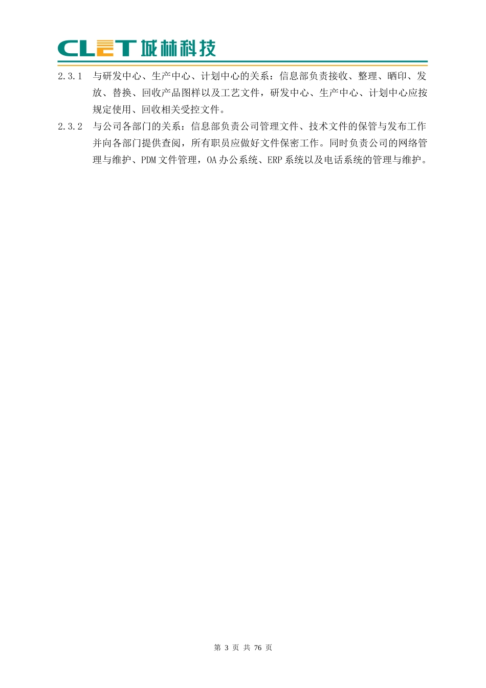 品质中心工作手册Z_第3页