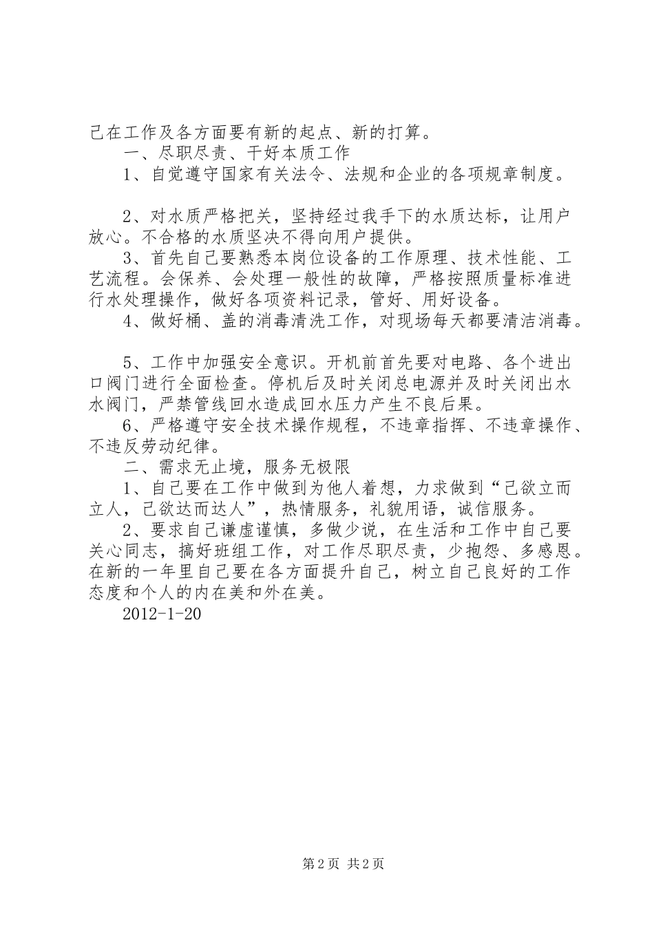 XX年新年工作计划打算_第2页