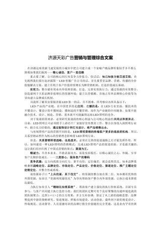 某公司广告营销与管理综合文案