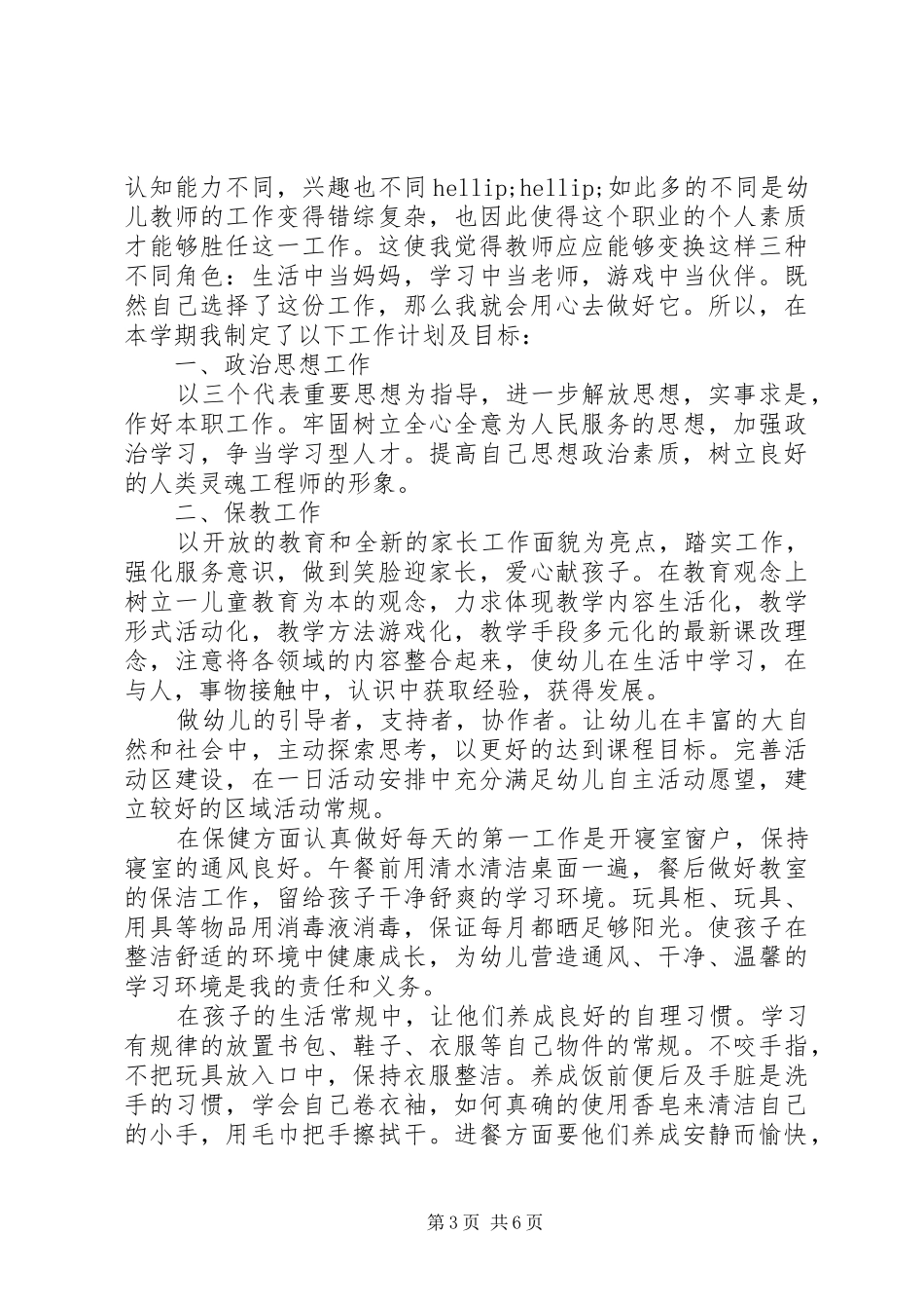 XX年党员两学一做学习计划范文_第3页