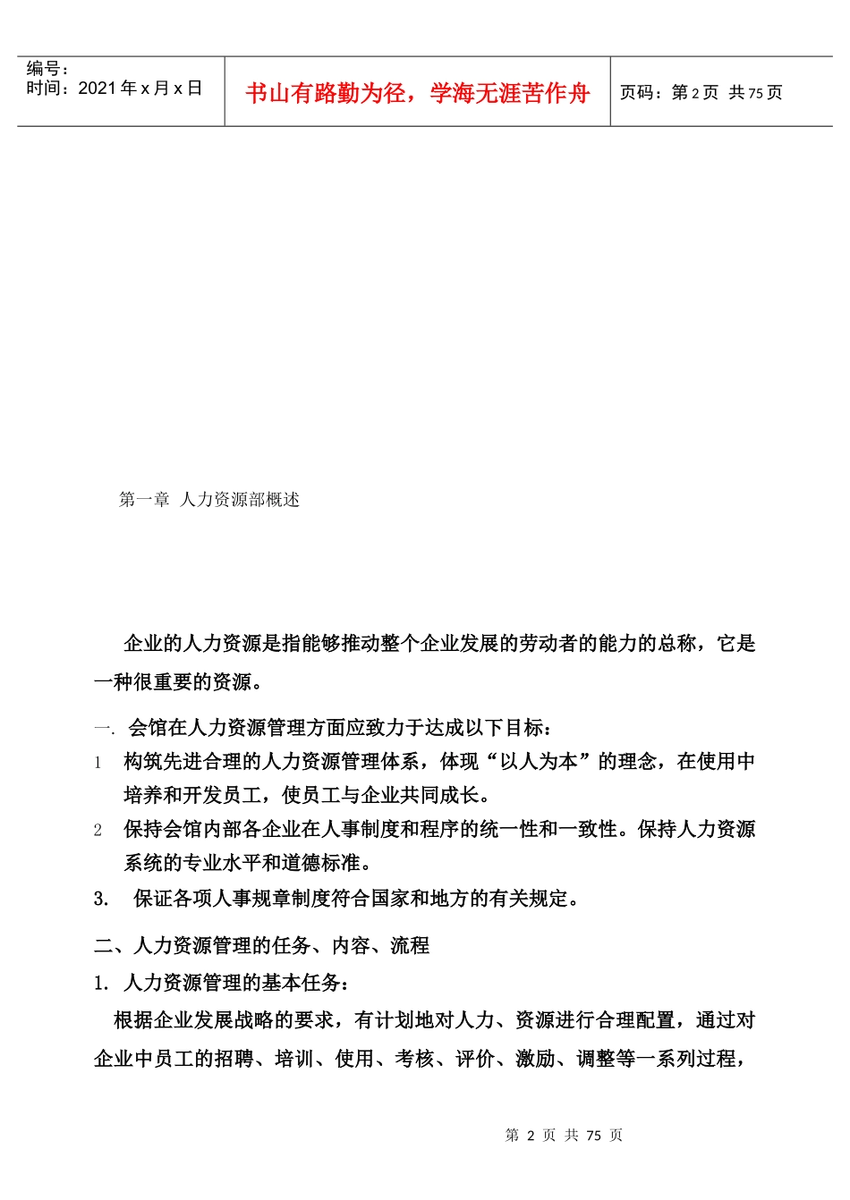 桑拿洗浴业实战管理宝典_第2页