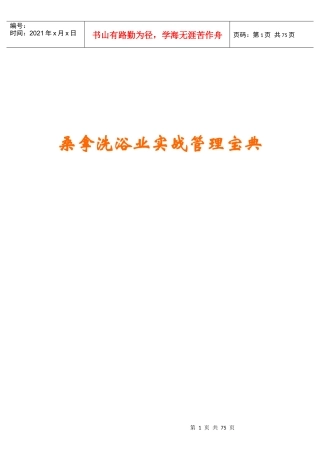 桑拿洗浴业实战管理宝典