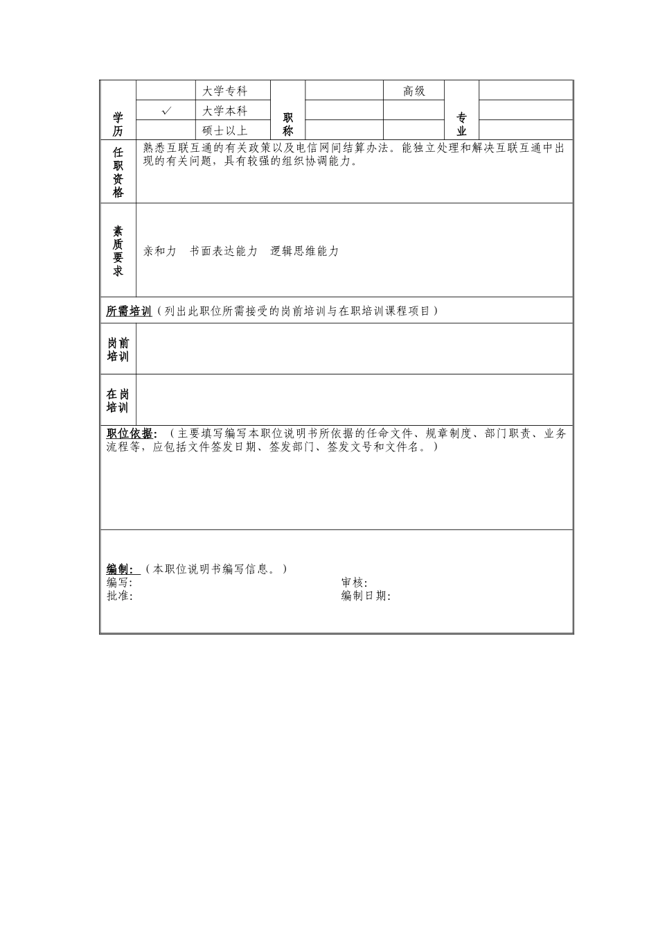 工程物资帐务管理岗位说明书_第2页