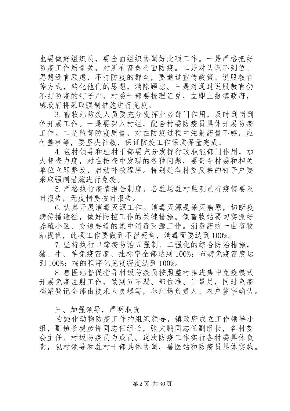 XX年春季动物集中防疫工作计划范文大全_第2页