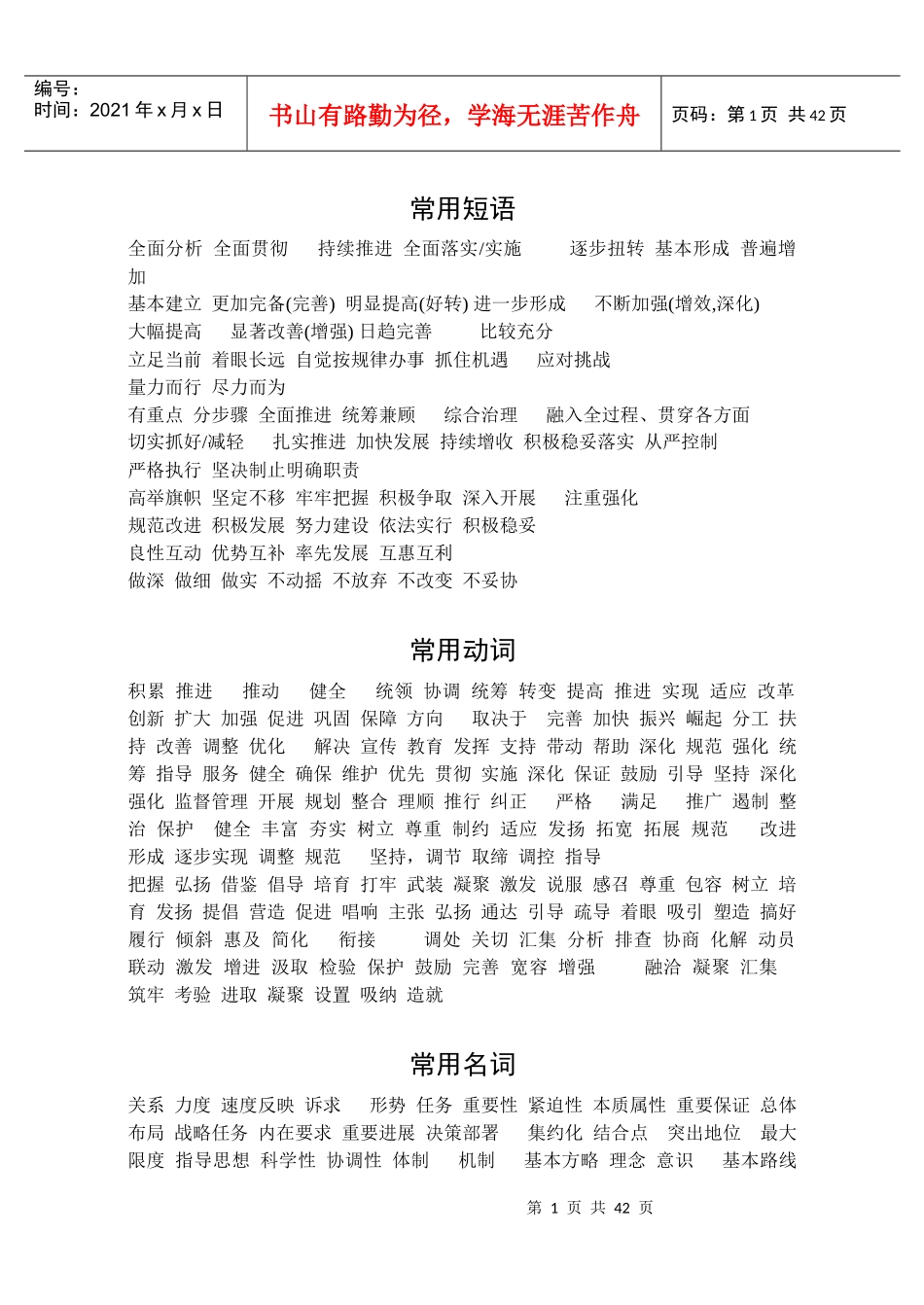 公文写作最全最常用的词、句_第1页