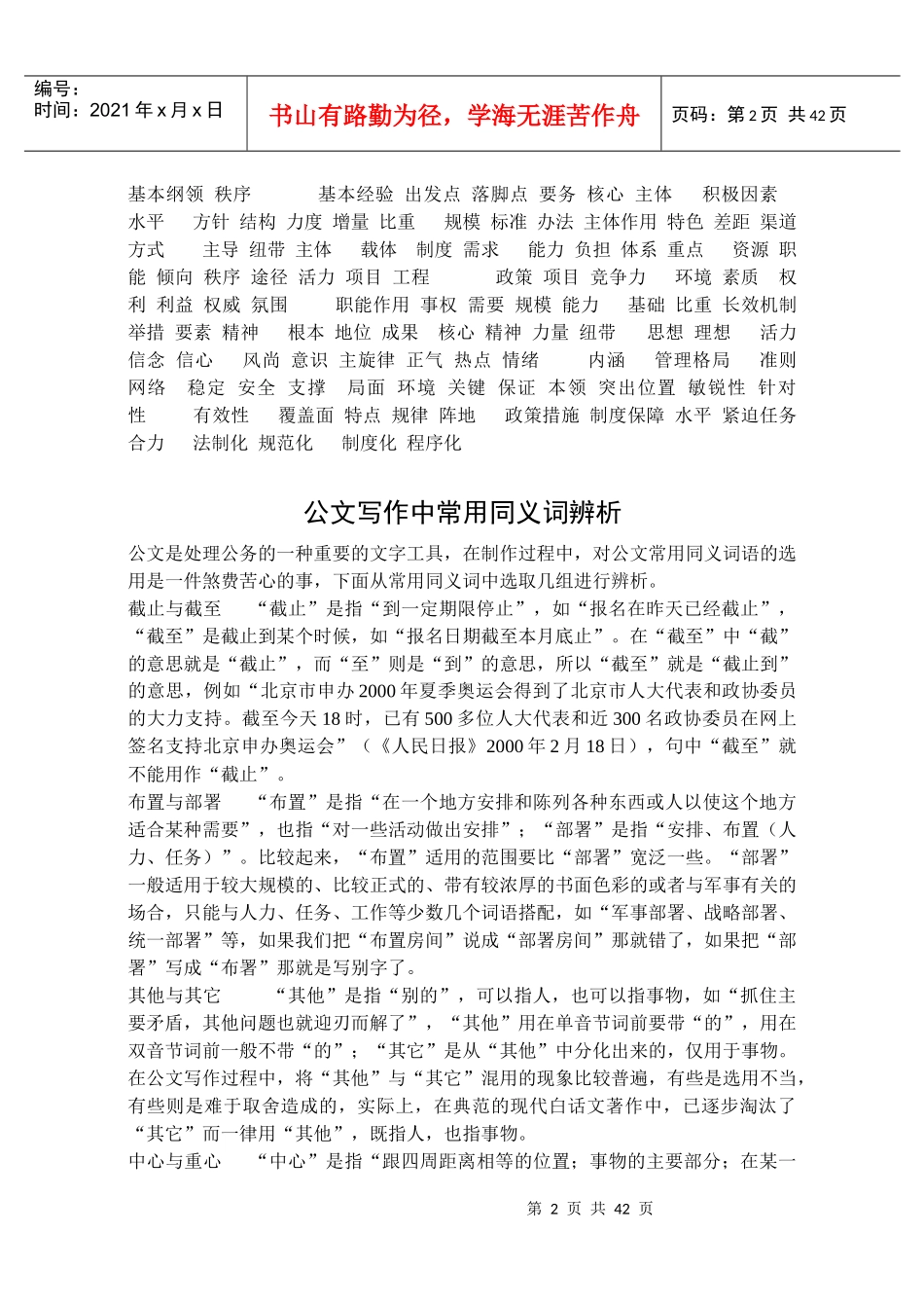 公文写作最全最常用的词、句_第2页