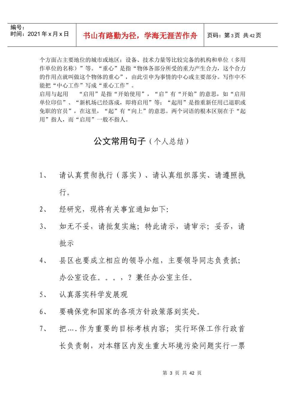 公文写作最全最常用的词、句_第3页