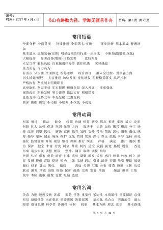 公文写作最全最常用的词、句