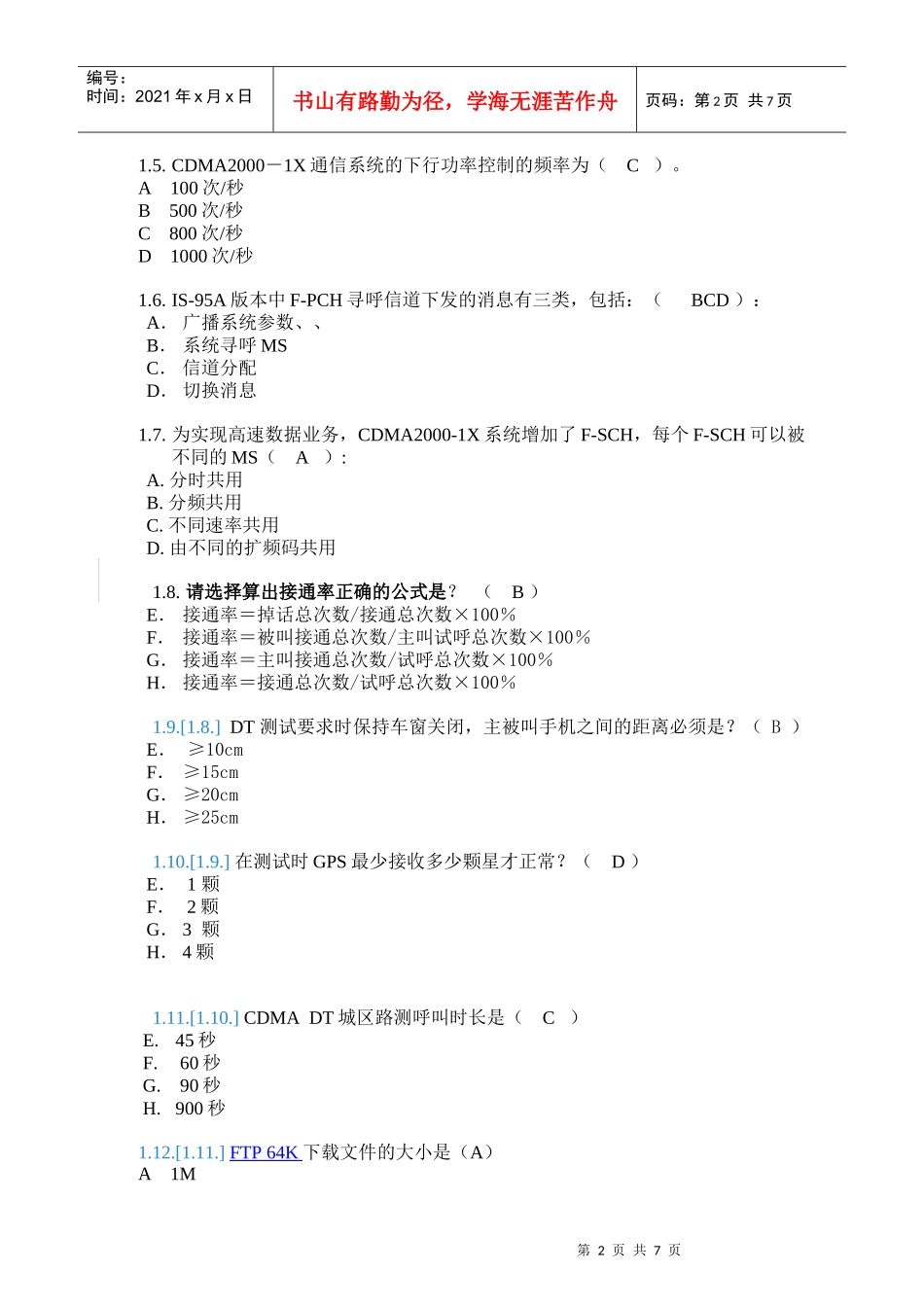 中通服网络优化培训试题(答案1 )_第2页