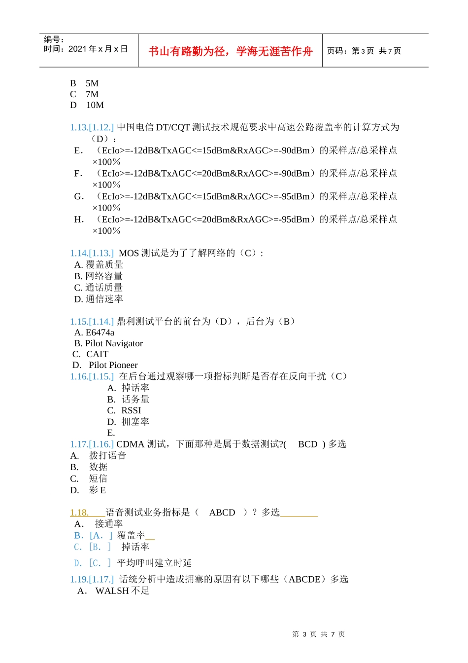 中通服网络优化培训试题(答案1 )_第3页