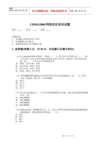 中通服网络优化培训试题(答案1 )
