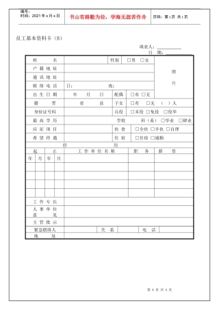员工基本资料卡（B）